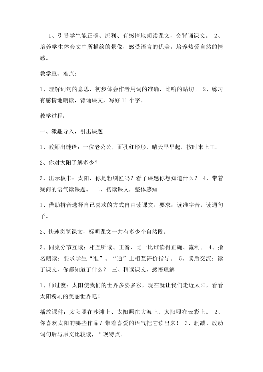 《太阳你是粉刷匠吗》教学实录.docx_第2页