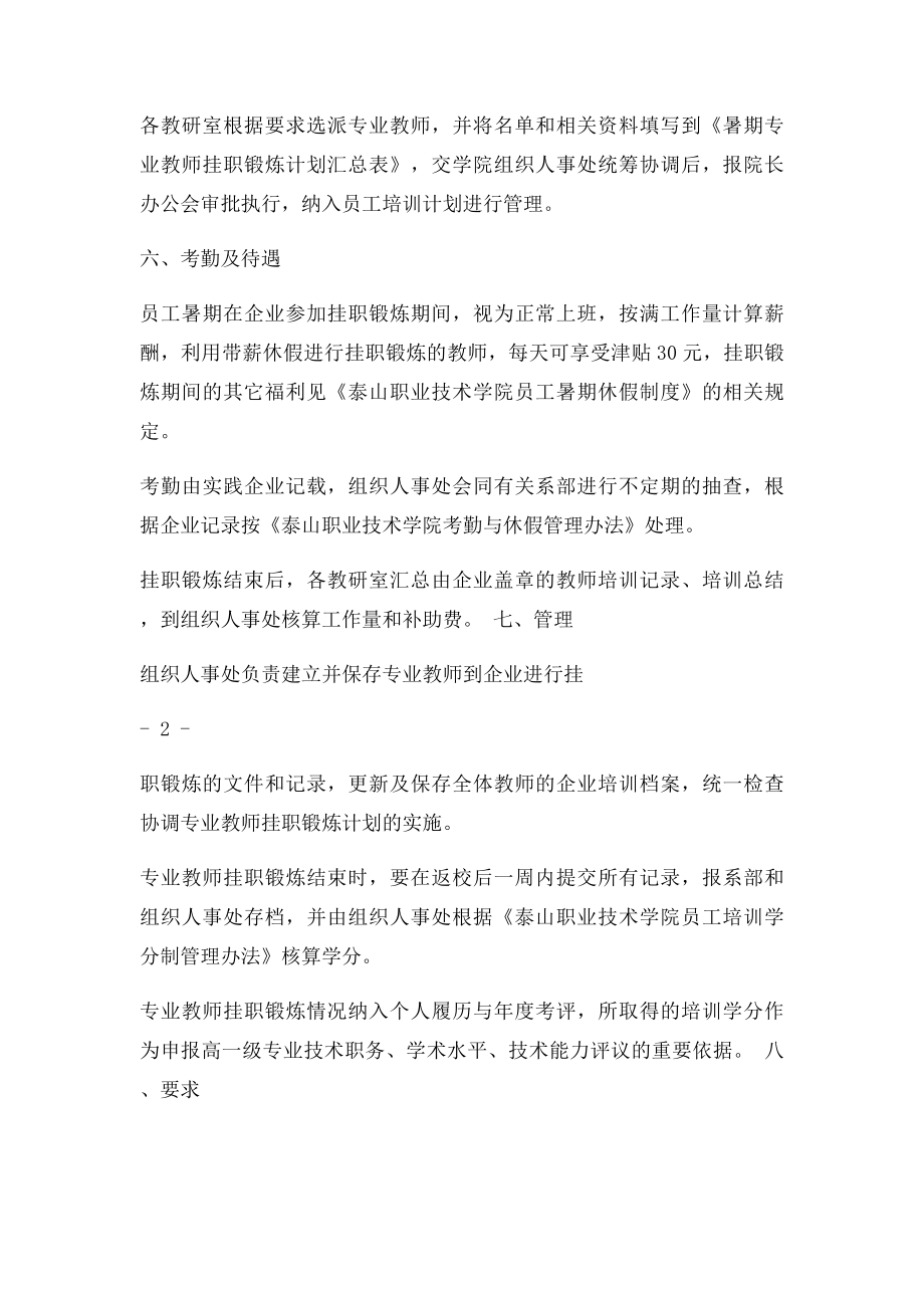 专业教师暑期挂职锻炼方案.docx_第2页