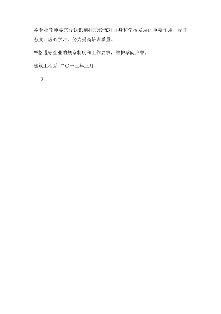 专业教师暑期挂职锻炼方案.docx_第3页