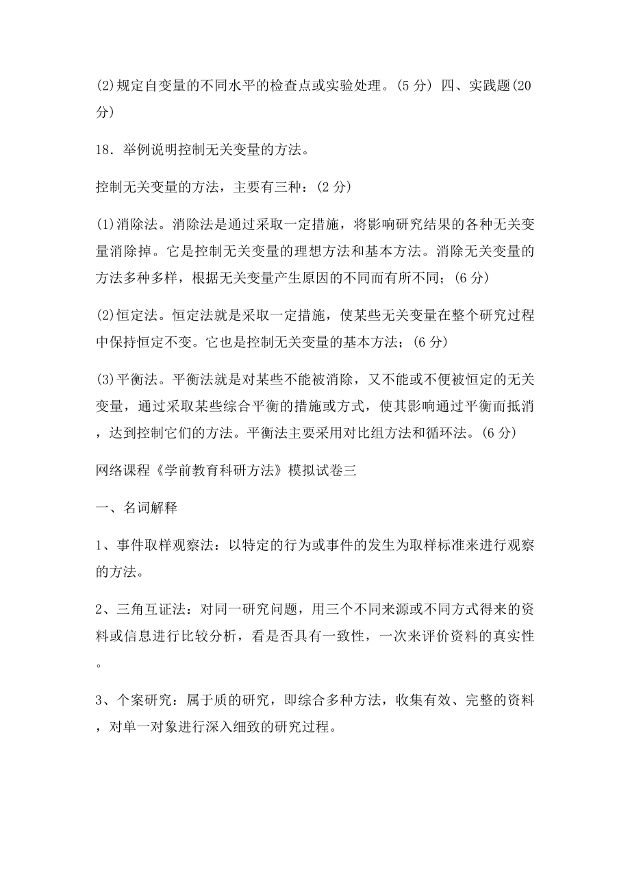 中央电大学前教育科研方法.docx_第3页