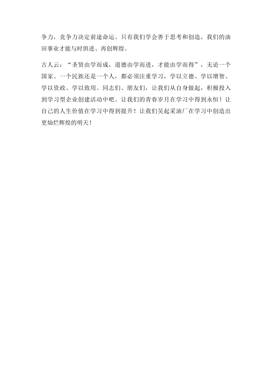 主动学习快乐工作健康生活演讲稿(1).docx_第3页