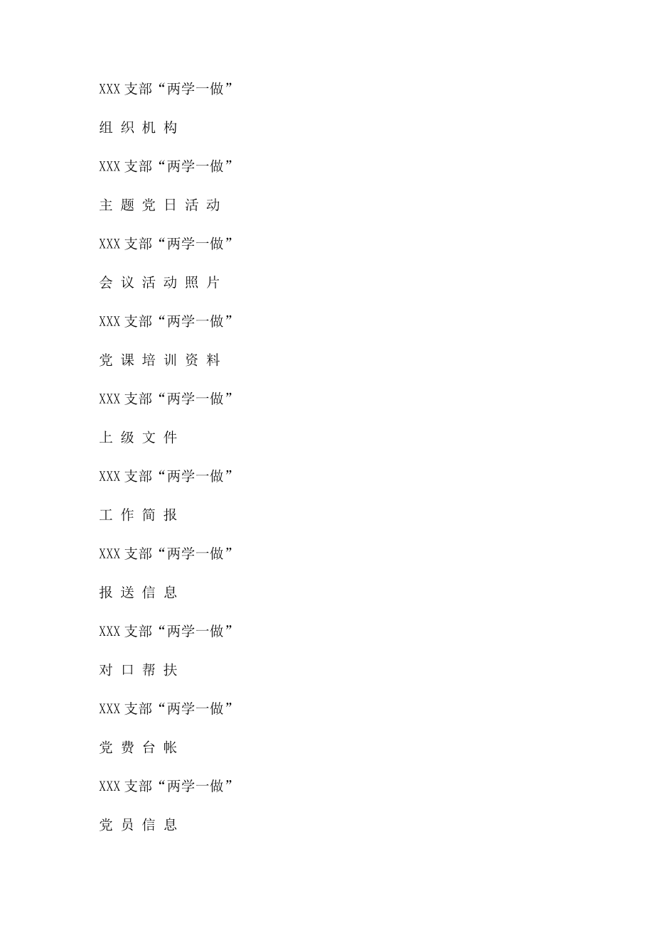 两学一做资料封面.docx_第2页