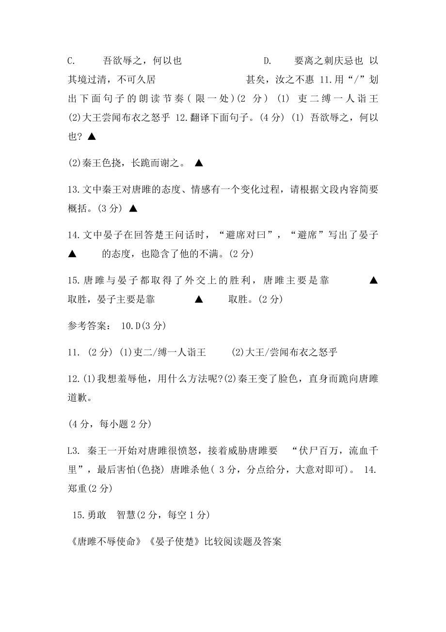 《晏子使楚》《唐雎不辱使命》初三课内比较阅读及答案.docx_第2页