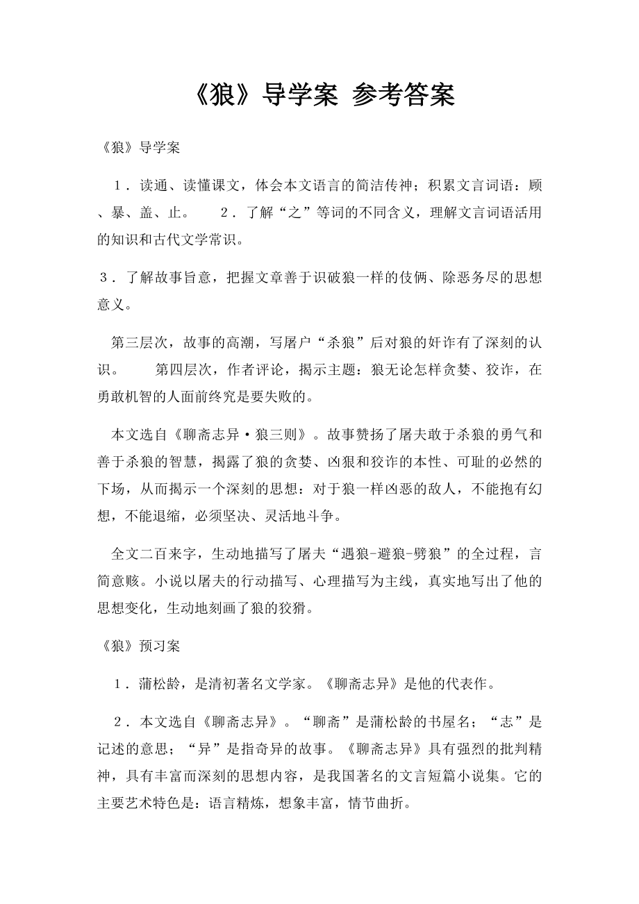 《狼》导学案 参考答案.docx_第1页