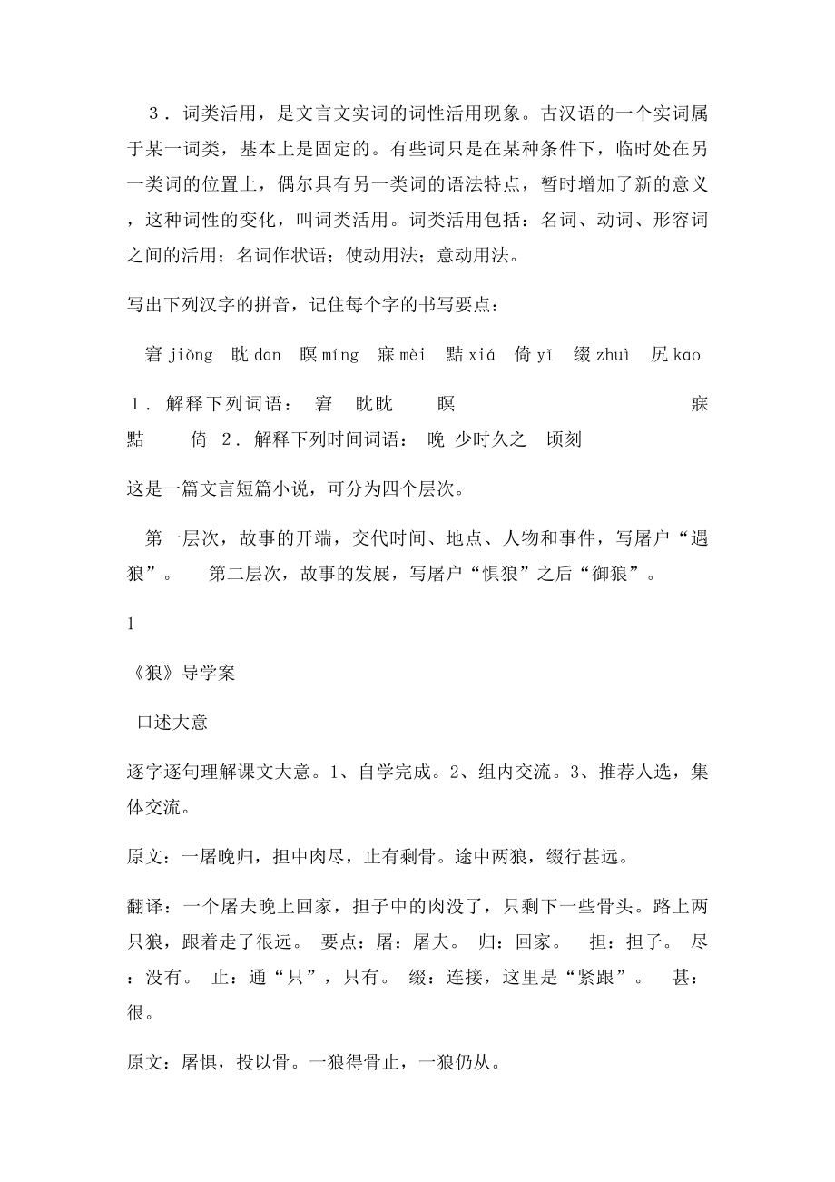 《狼》导学案 参考答案.docx_第2页