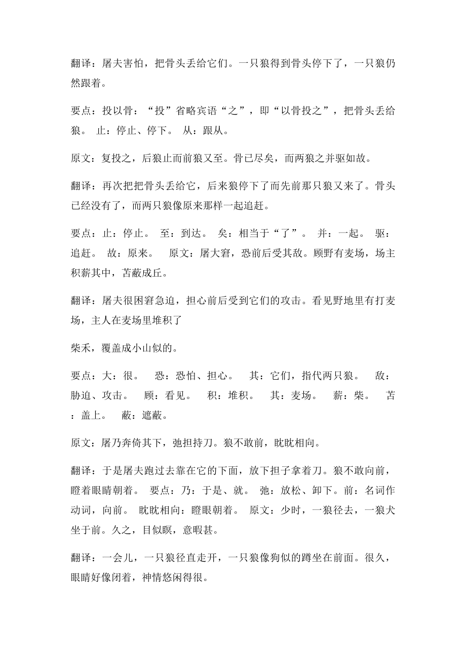 《狼》导学案 参考答案.docx_第3页