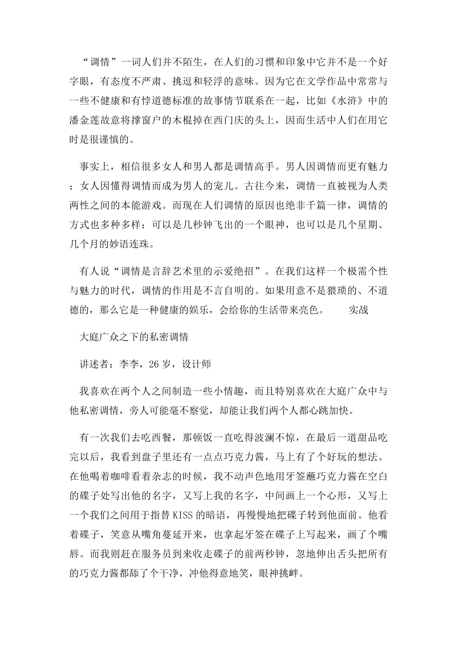 跟调情高手学习专业技巧.docx_第2页