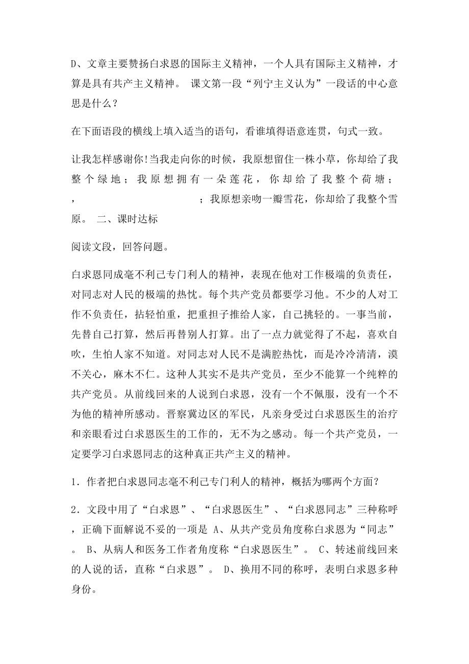 《纪念白求恩》练习和答案.docx_第2页