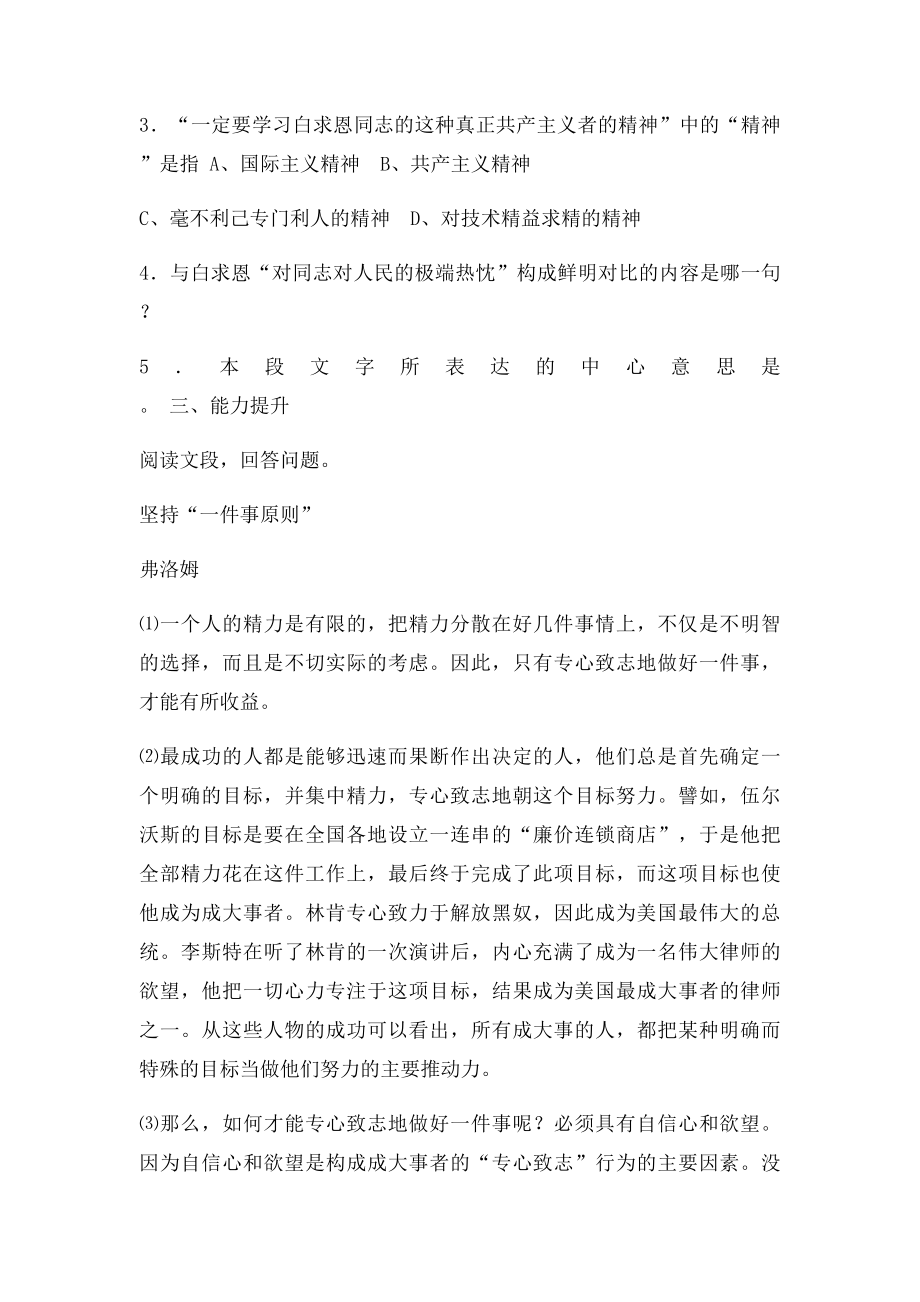 《纪念白求恩》练习和答案.docx_第3页