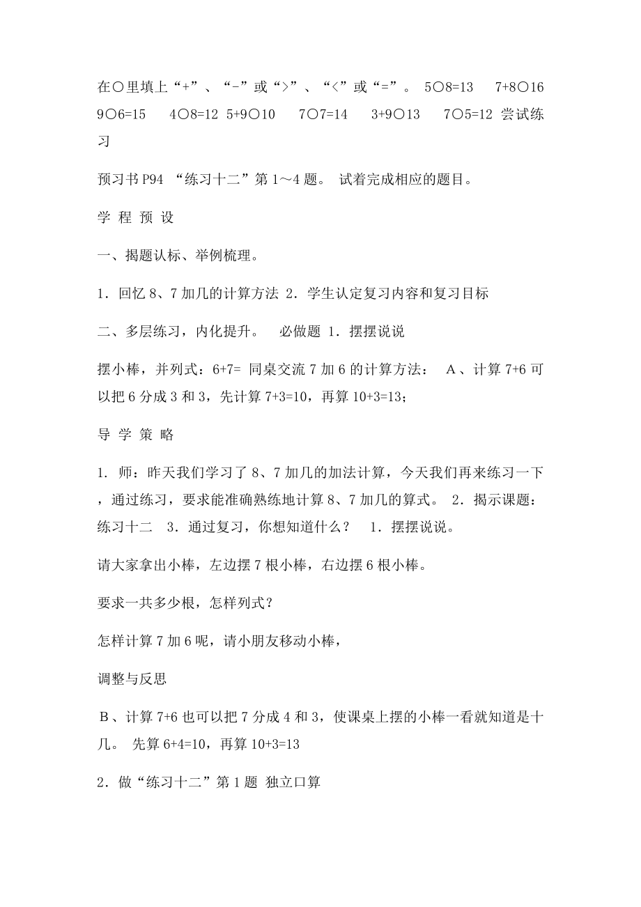 一年级数学上册 练习十二教案 苏教.docx_第2页