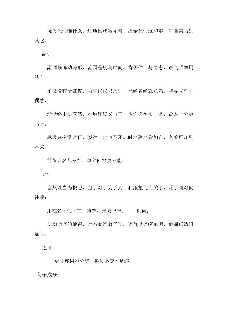 主谓宾定状补口诀及练习题.docx_第3页