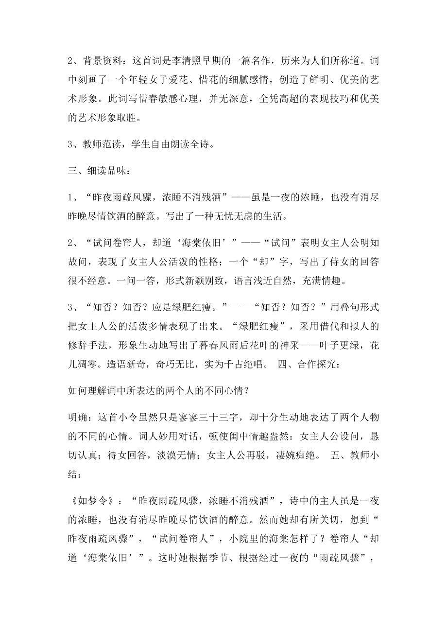 《如梦令》教学设计.docx_第2页