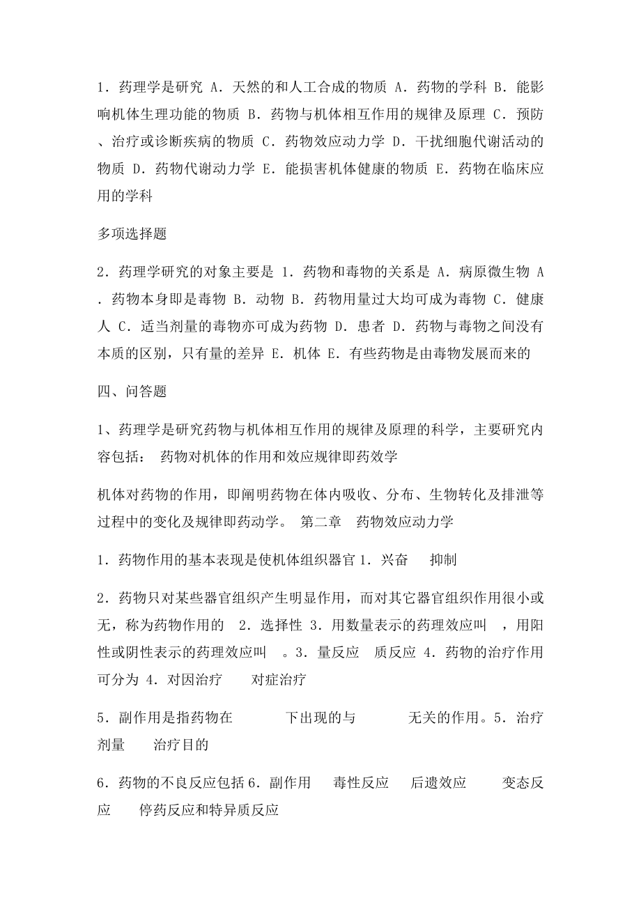 药理学集第一卷).docx_第2页