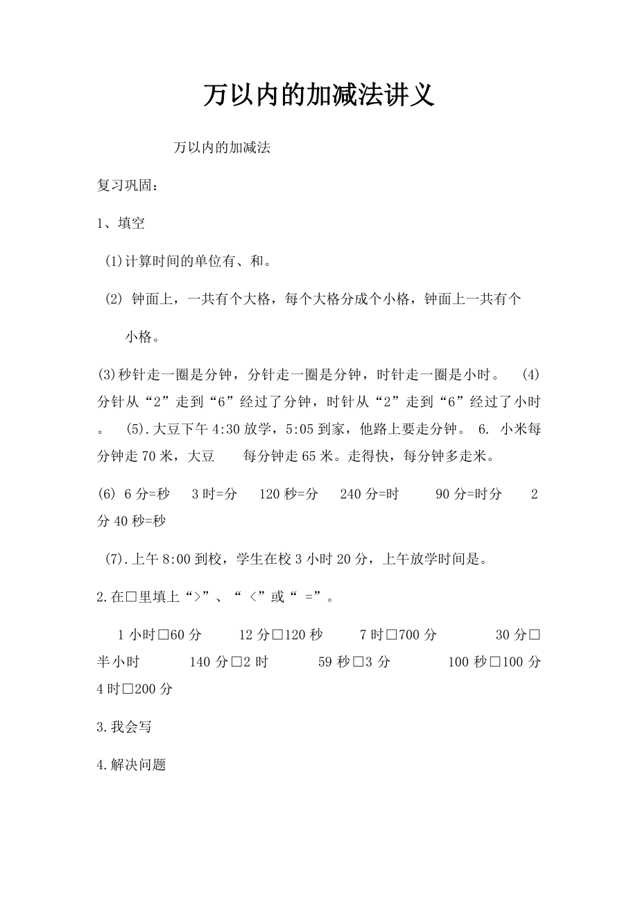 万以内的加减法讲义.docx_第1页