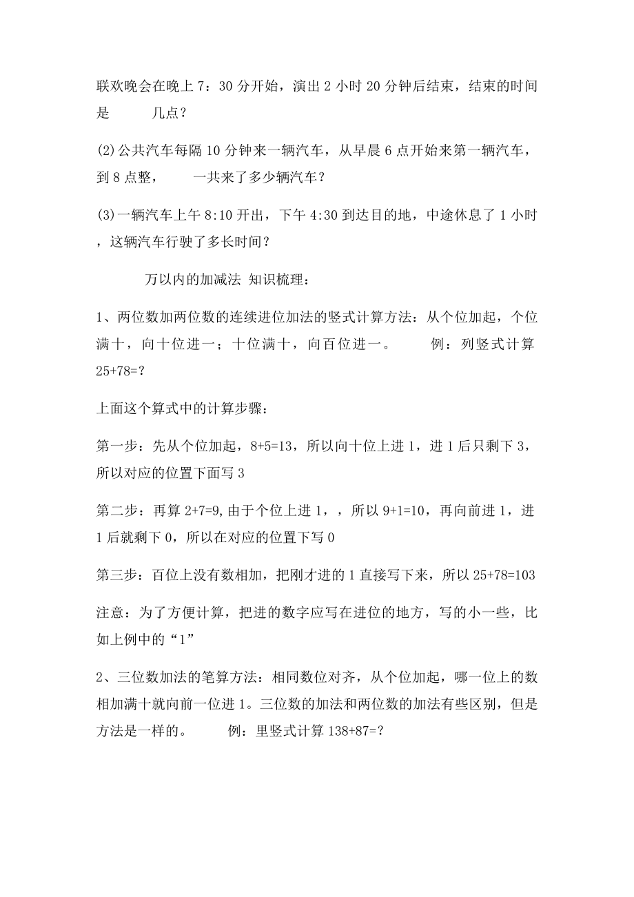 万以内的加减法讲义.docx_第2页