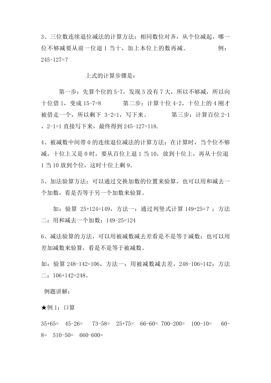 万以内的加减法讲义.docx_第3页