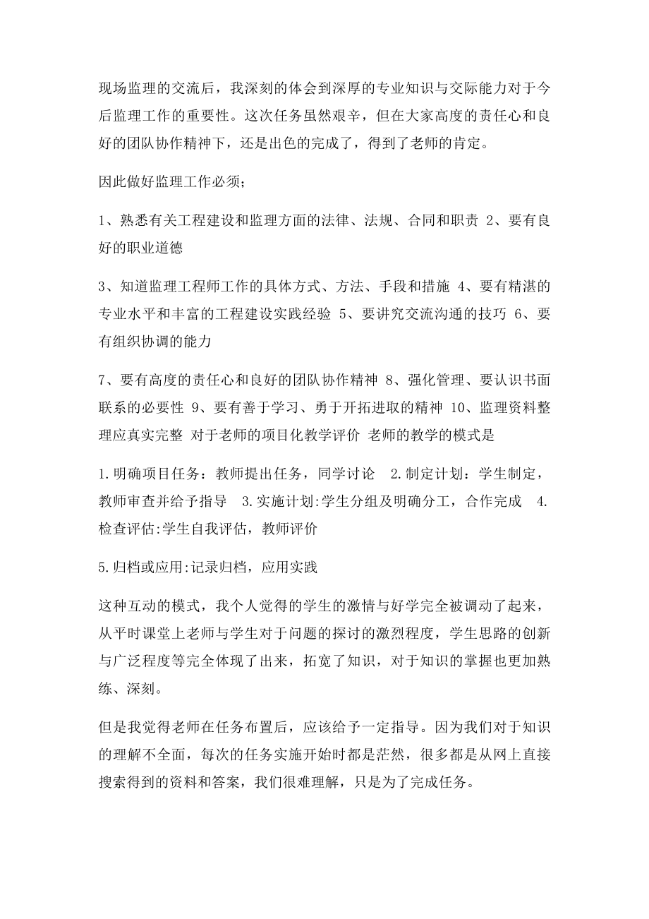 《建设工程监理概论》个人学习总结.docx_第2页