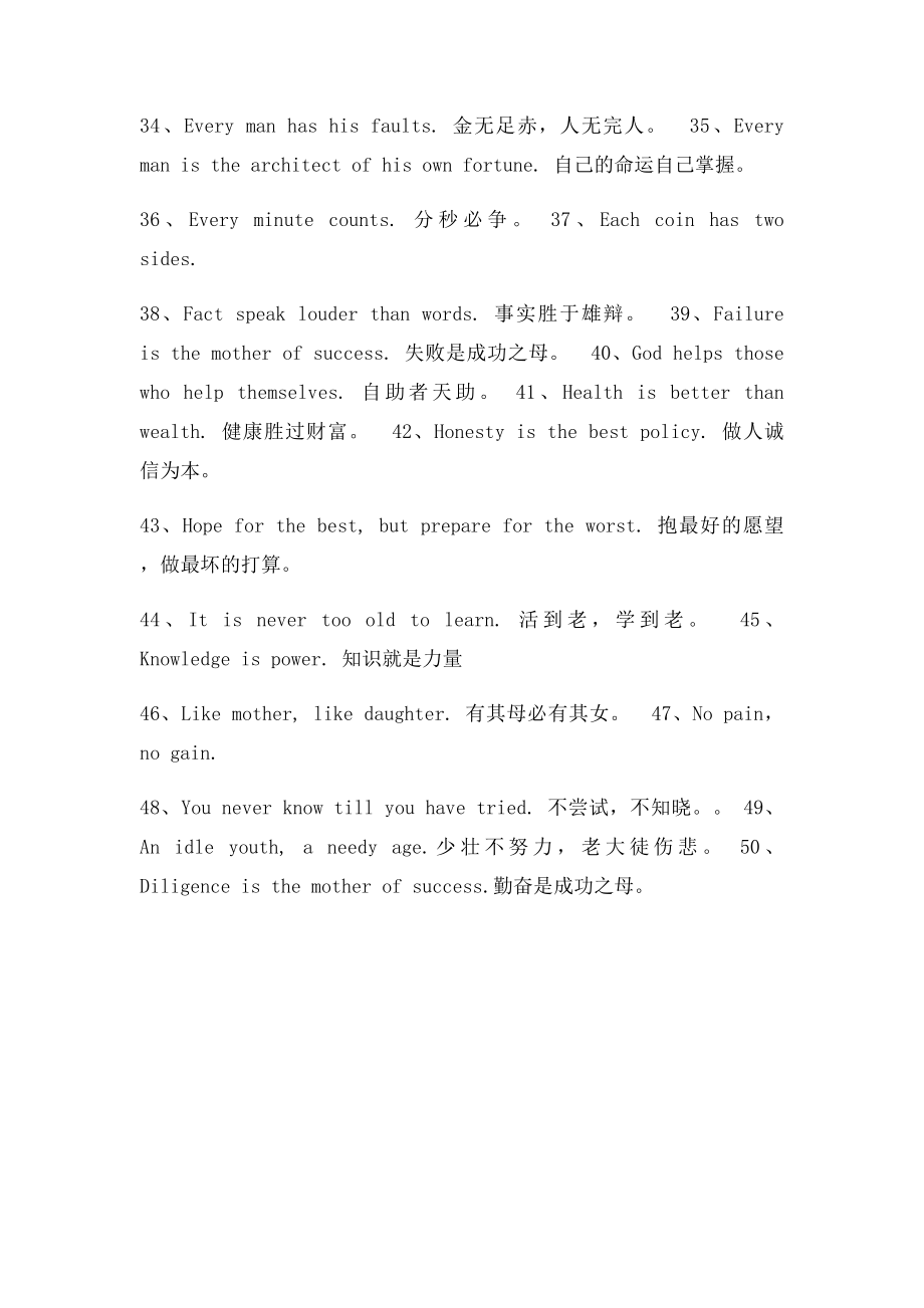 中考英语作文常用俗语谚语.docx_第3页