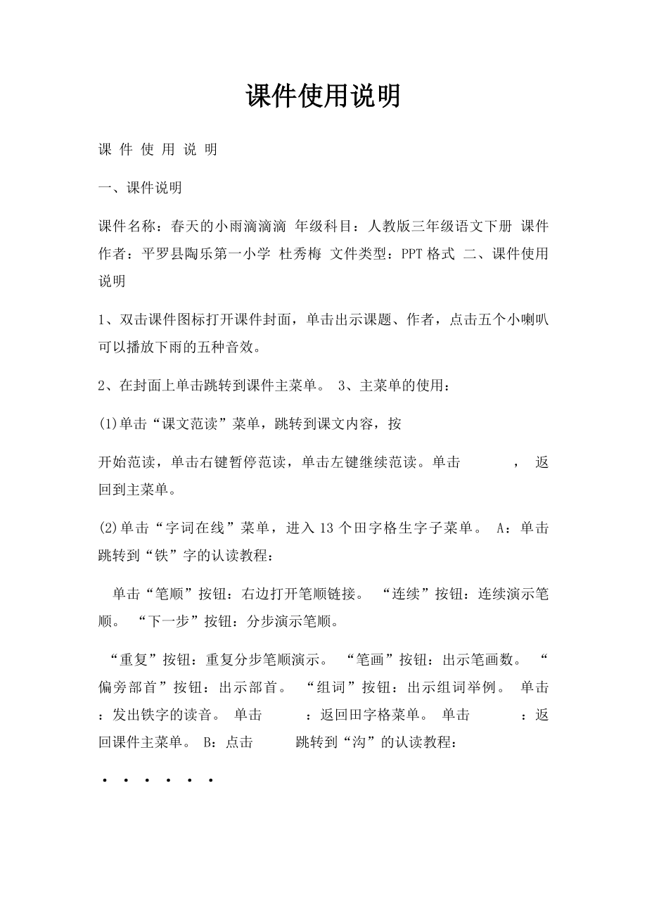 课件使用说明.docx_第1页