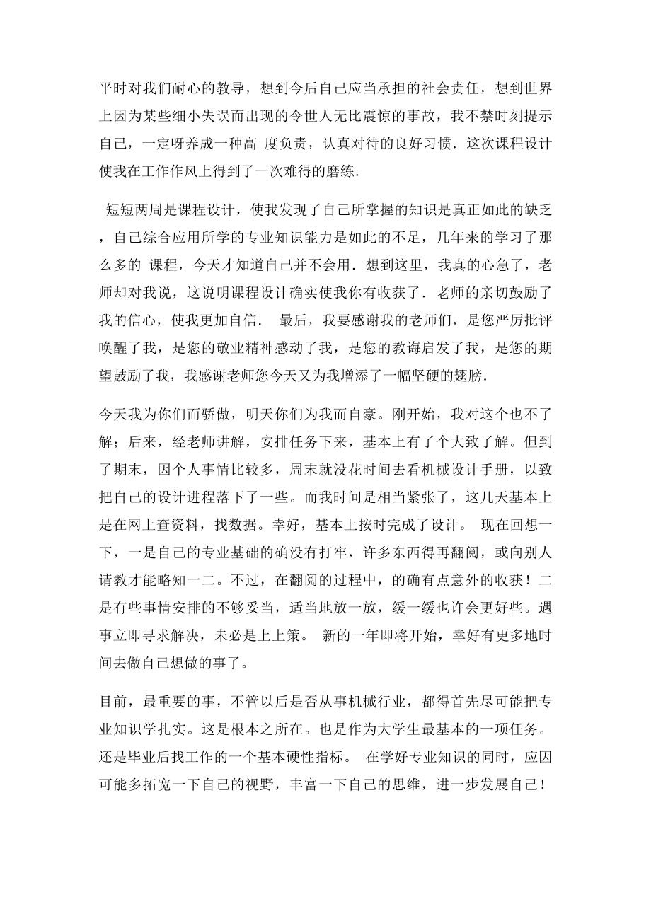 PLC课程设计心得体会(1).docx_第2页