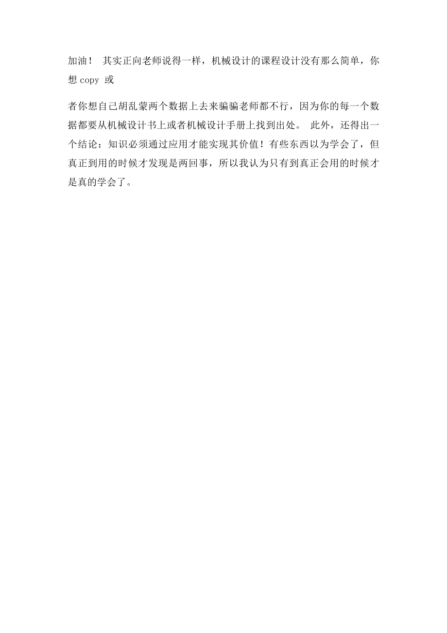 PLC课程设计心得体会(1).docx_第3页