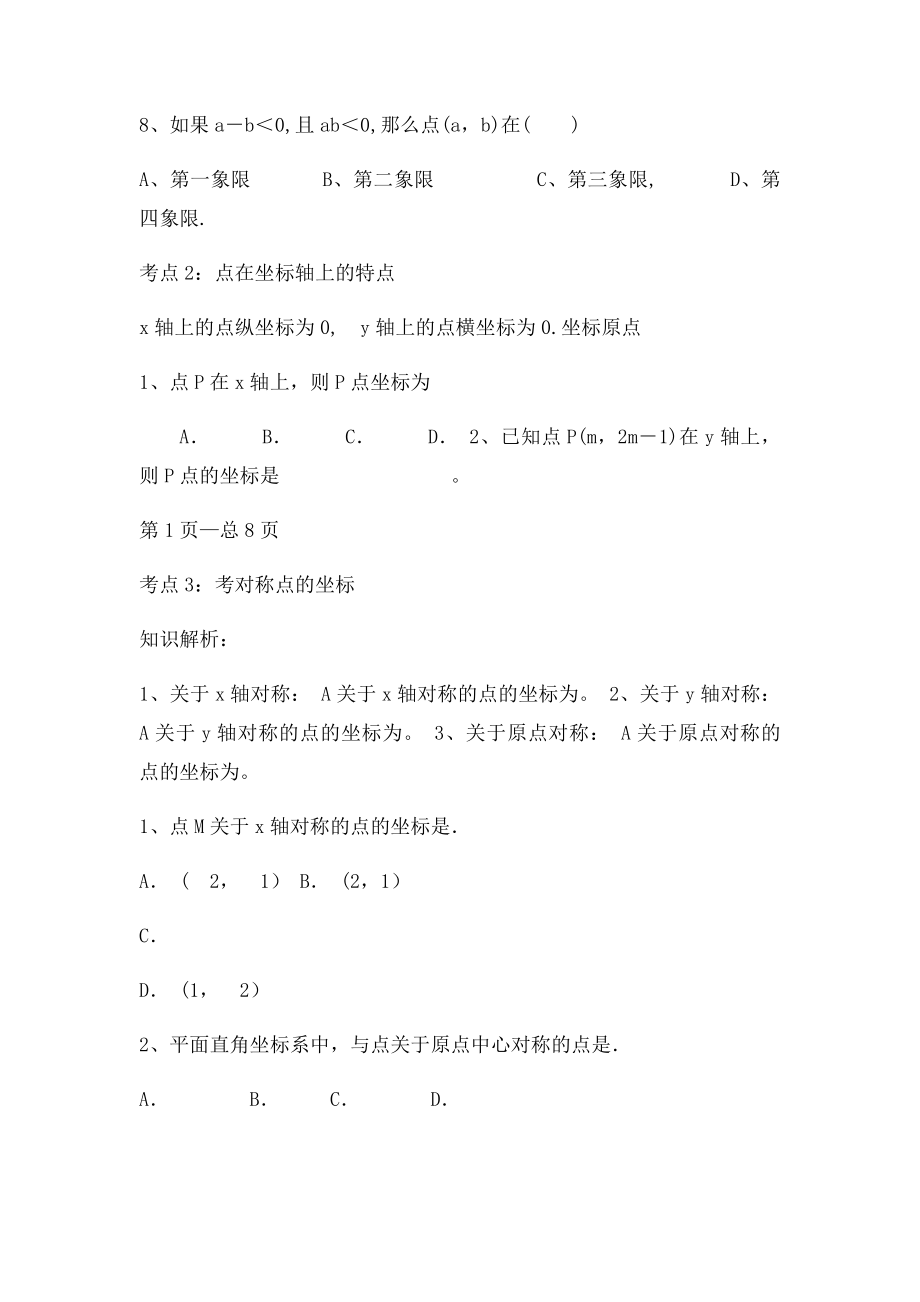 《平面直角坐系》经典练习题.docx_第2页