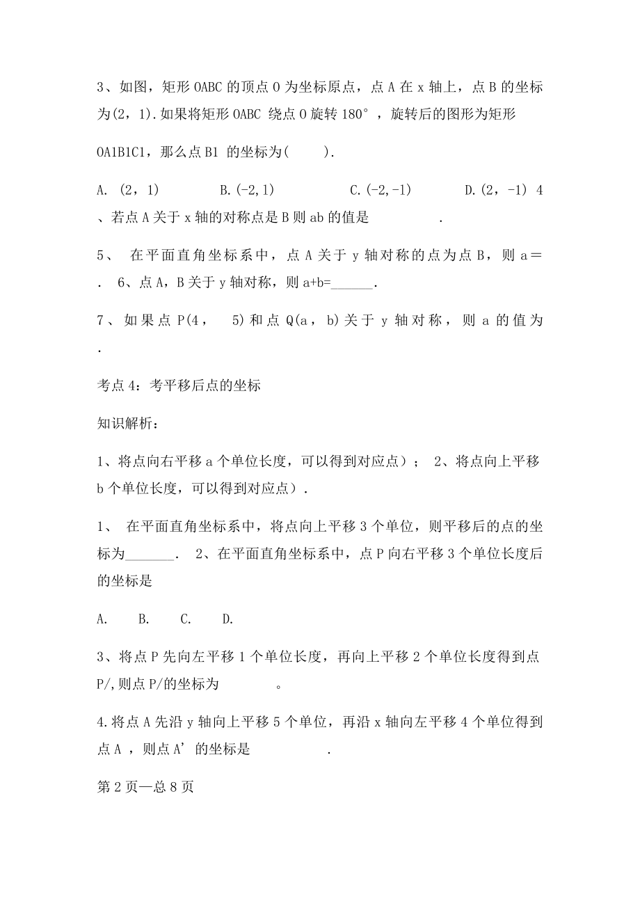 《平面直角坐系》经典练习题.docx_第3页