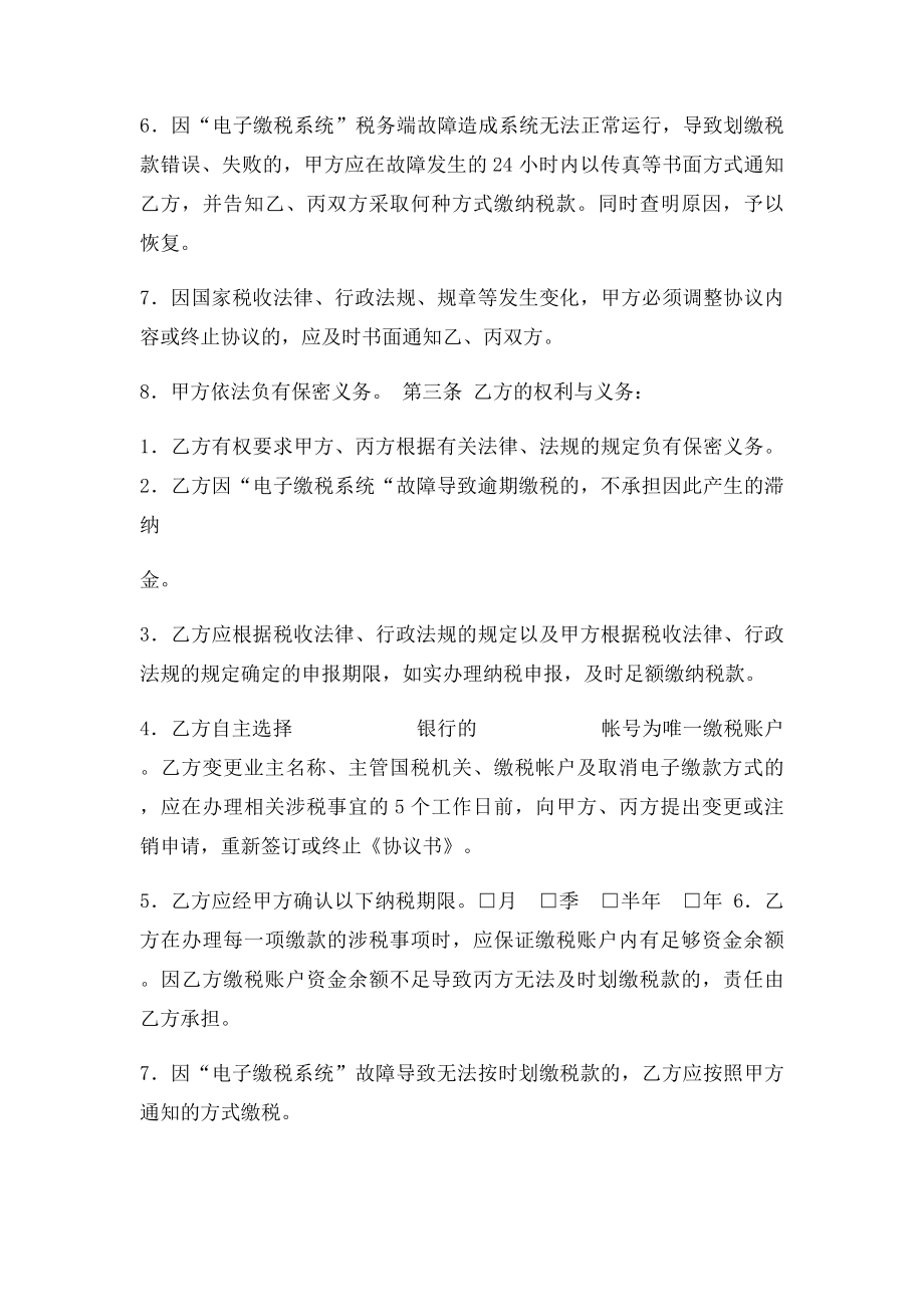 财税库银横向联网电子缴税三方协议书.docx_第2页