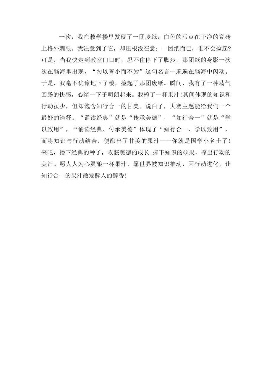 《国学小名士》经典诵读大赛观后感.docx_第2页