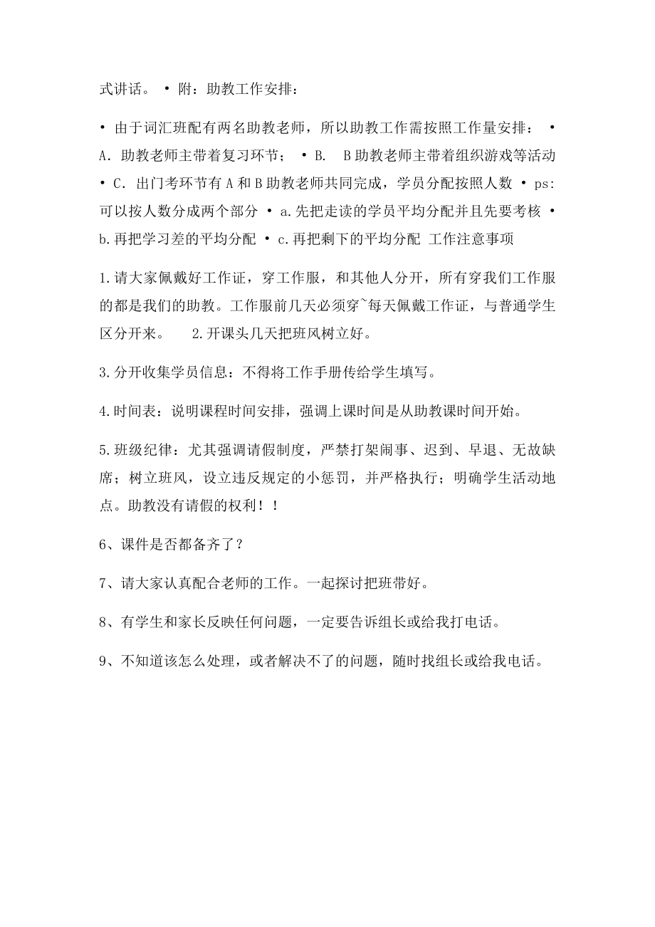 魔鬼训练营开营流程.docx_第2页