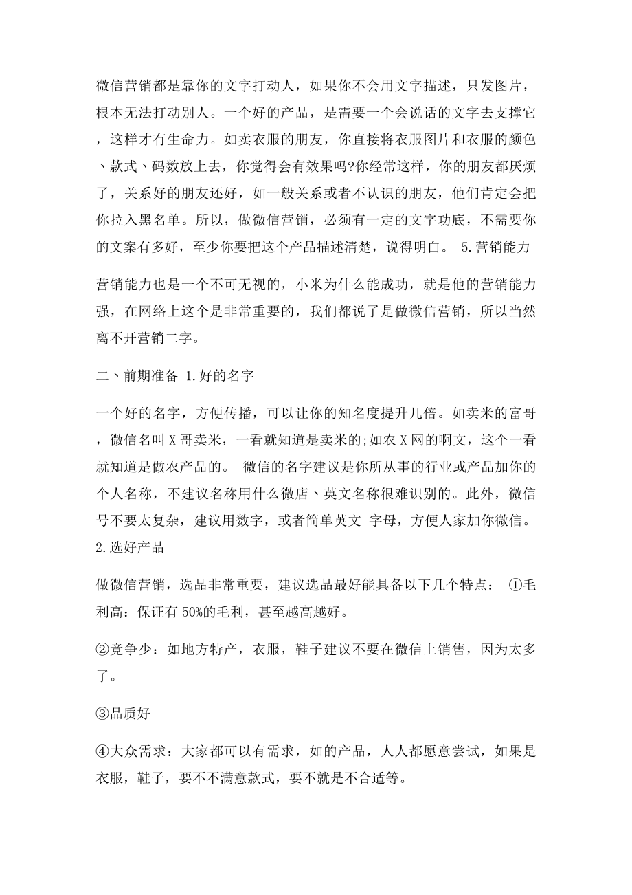 不看必后悔的最全微信营销技巧.docx_第2页