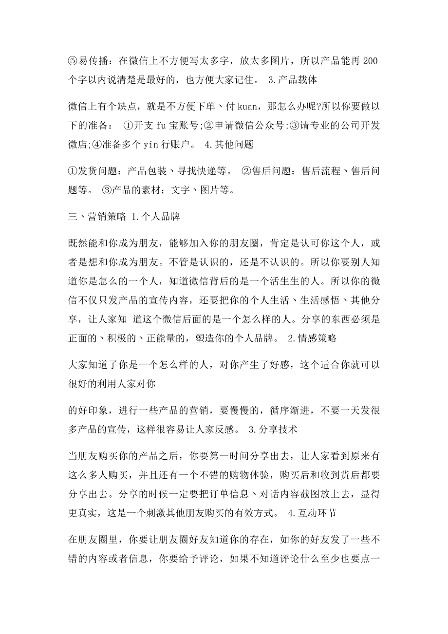 不看必后悔的最全微信营销技巧.docx_第3页