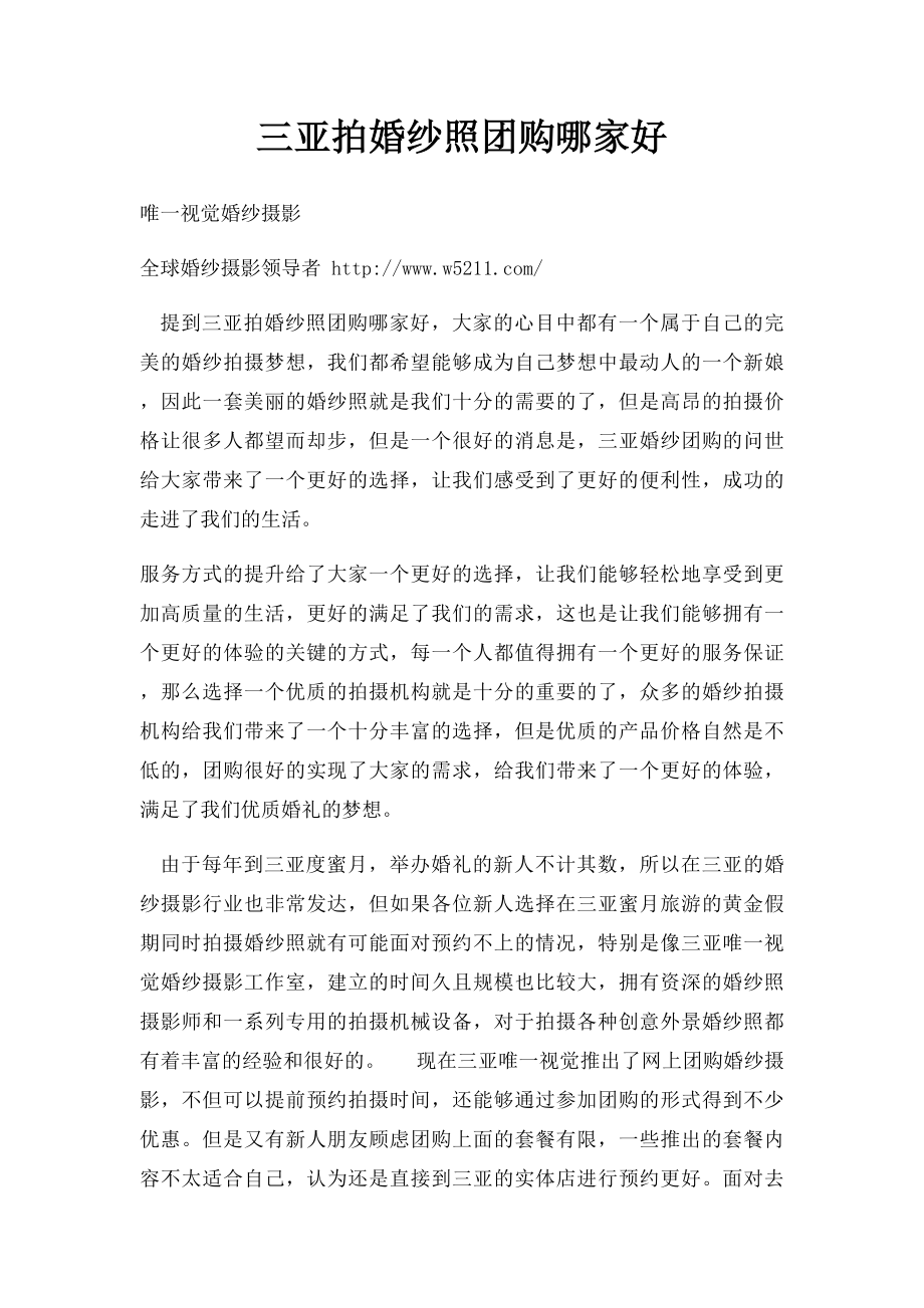 三亚拍婚纱照团购哪家好.docx_第1页