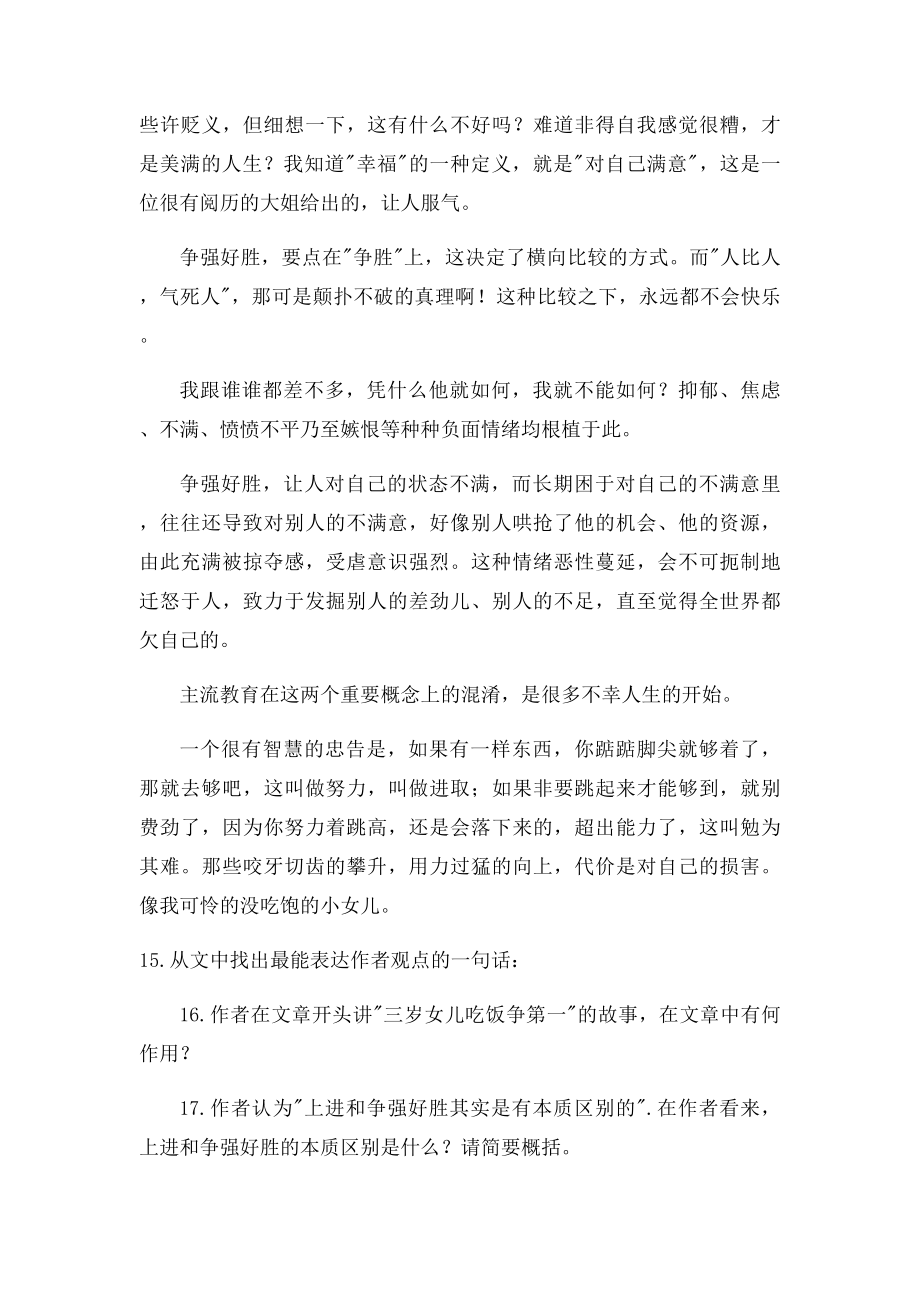 不必勉为其难争第一阅读答案.docx_第2页