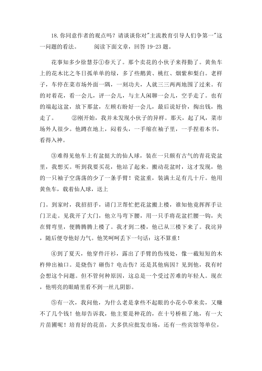 不必勉为其难争第一阅读答案.docx_第3页