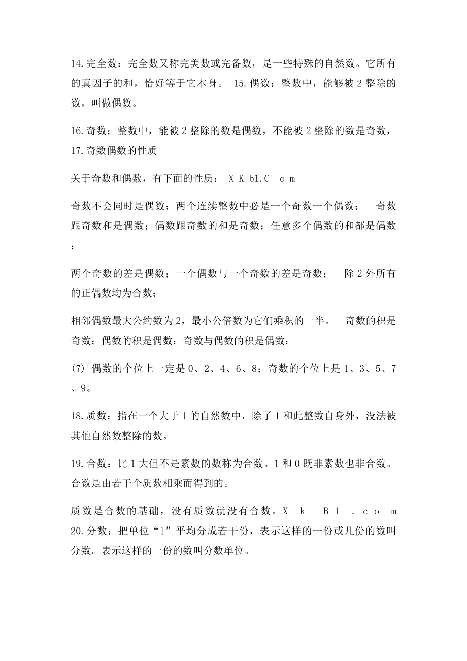 苏教五年级下册数学复习要点.docx_第3页