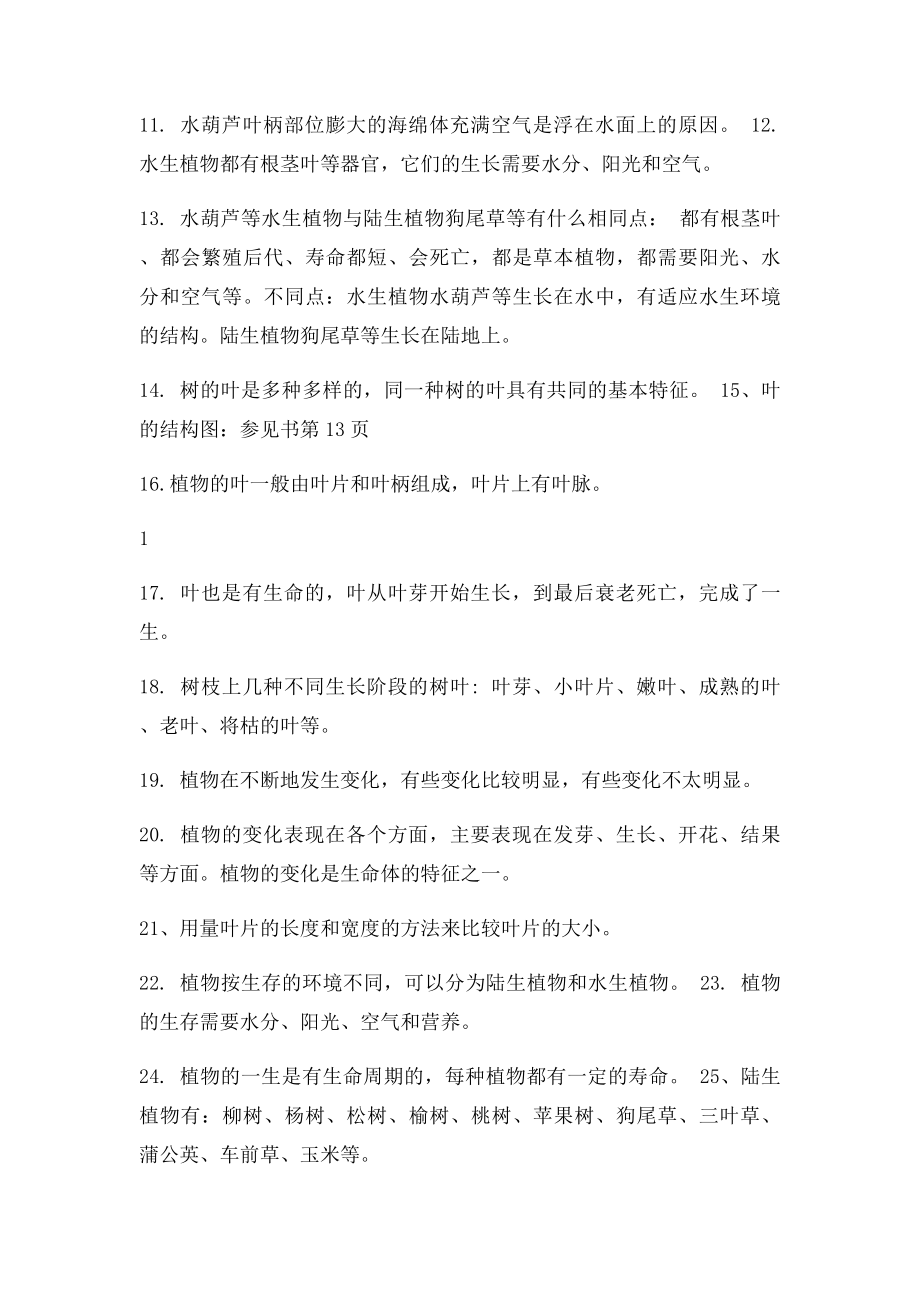 三年级上册科学期末复习知识要点.docx_第2页