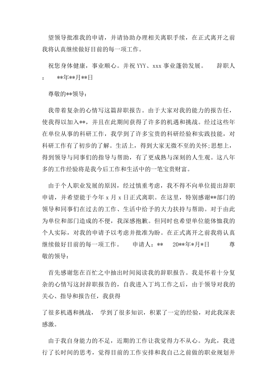 事业单位辞职报告范文大全.docx_第2页