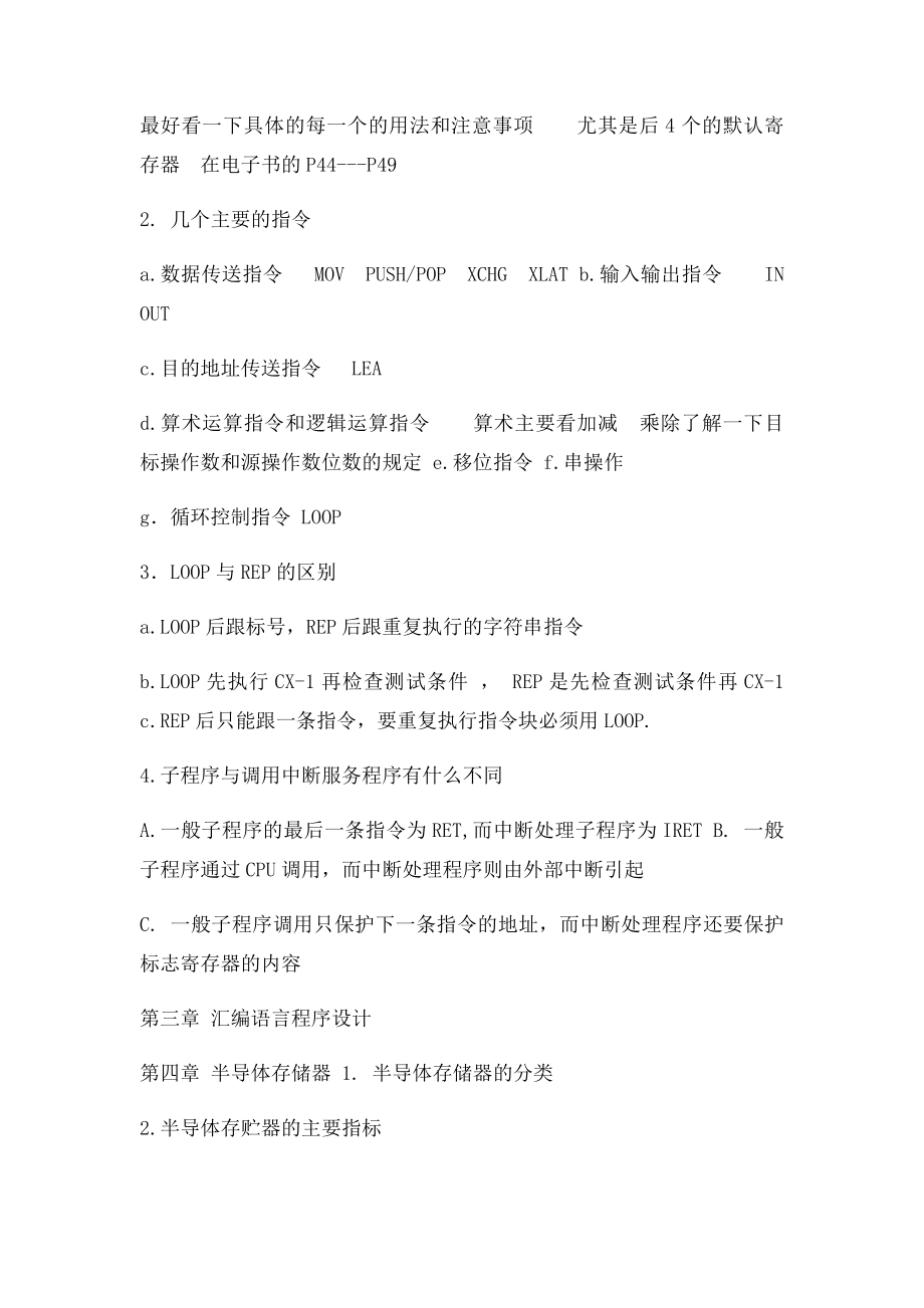 东南大学微机原理复试重点总结.docx_第2页