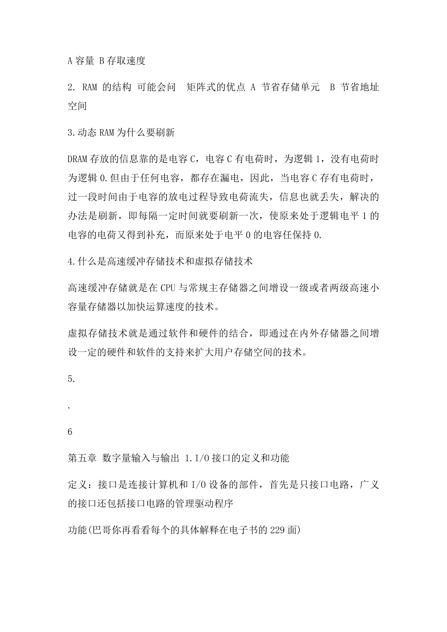 东南大学微机原理复试重点总结.docx_第3页