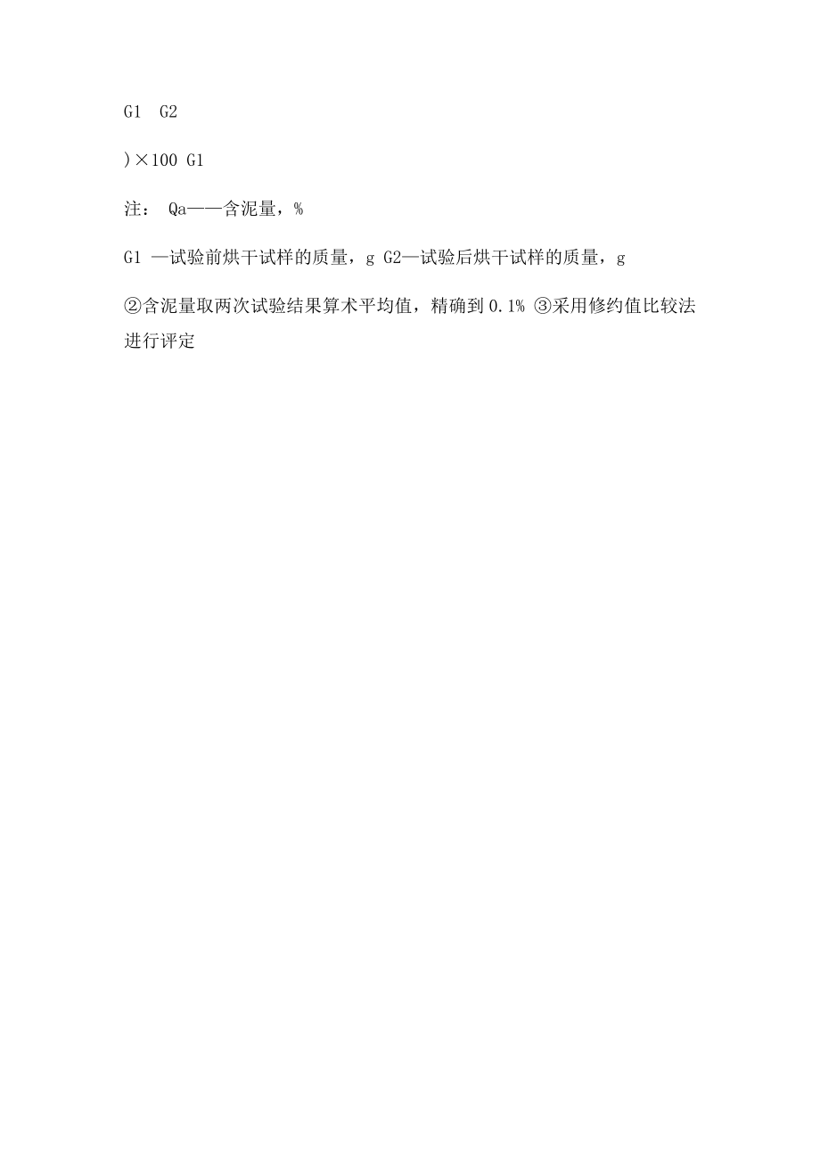 粗骨料含泥量试验方法.docx_第2页