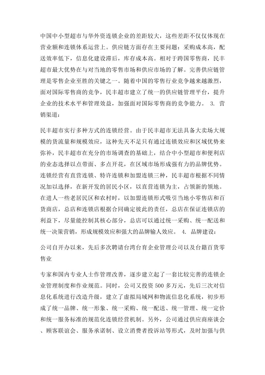 中小企业创业实务的实习报告.docx_第2页