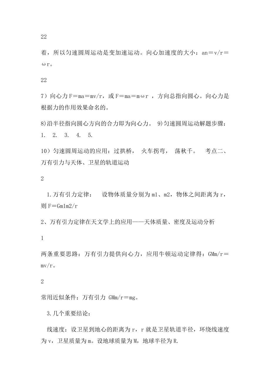 下期物理半期复习知识典型例题,半期检测含答案.docx_第3页