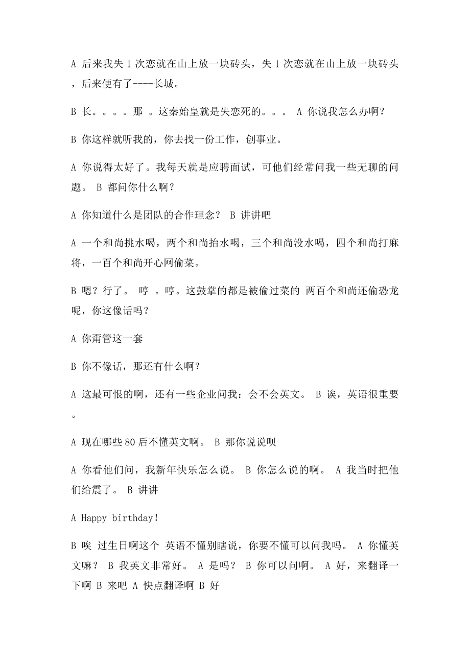 《成长的烦恼》嘻哈包袱铺相声台词剧本晚会节目.docx_第2页