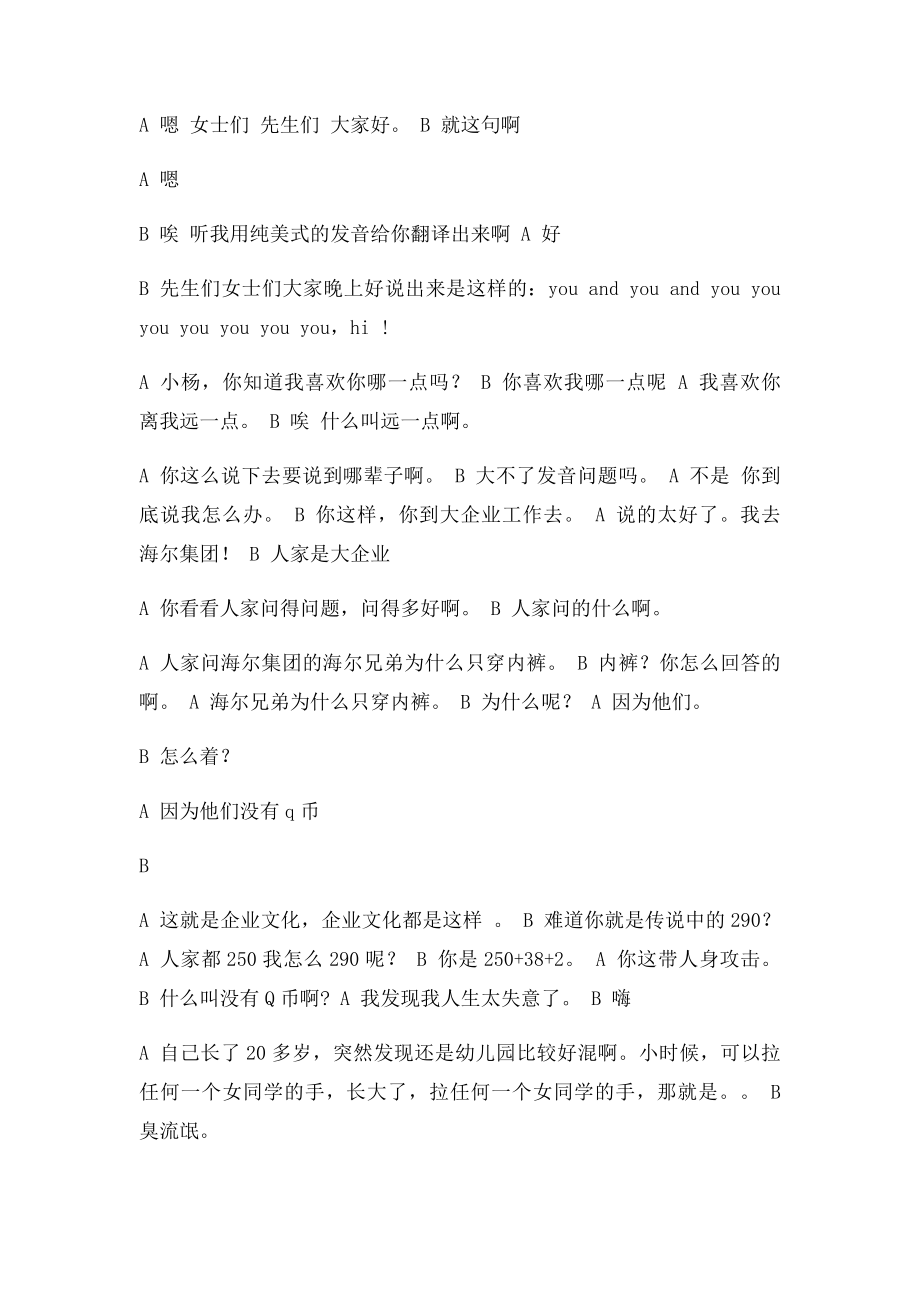 《成长的烦恼》嘻哈包袱铺相声台词剧本晚会节目.docx_第3页