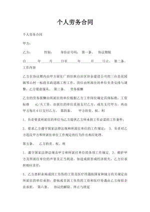 个人劳务合同.docx