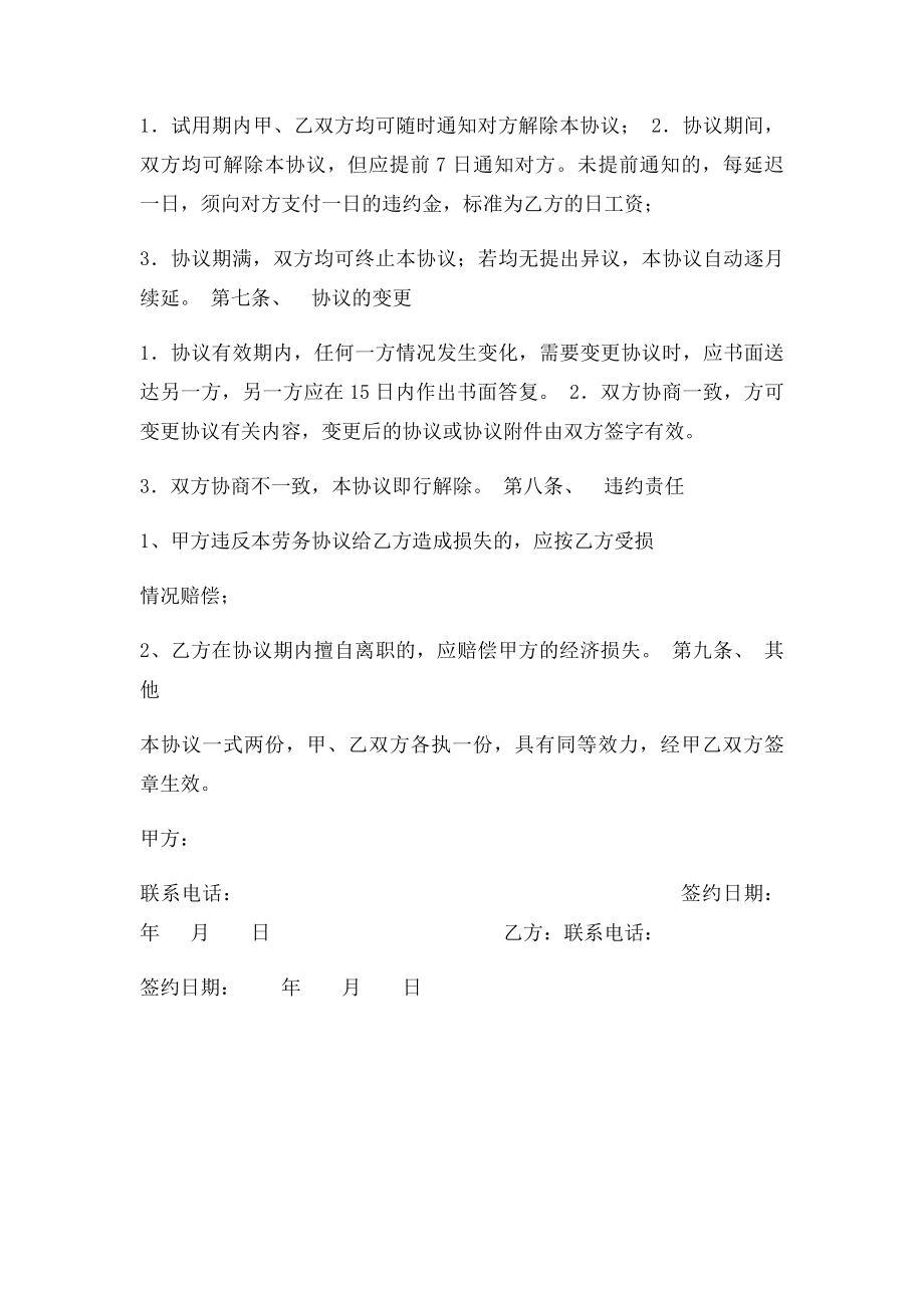 个人劳务合同.docx_第2页