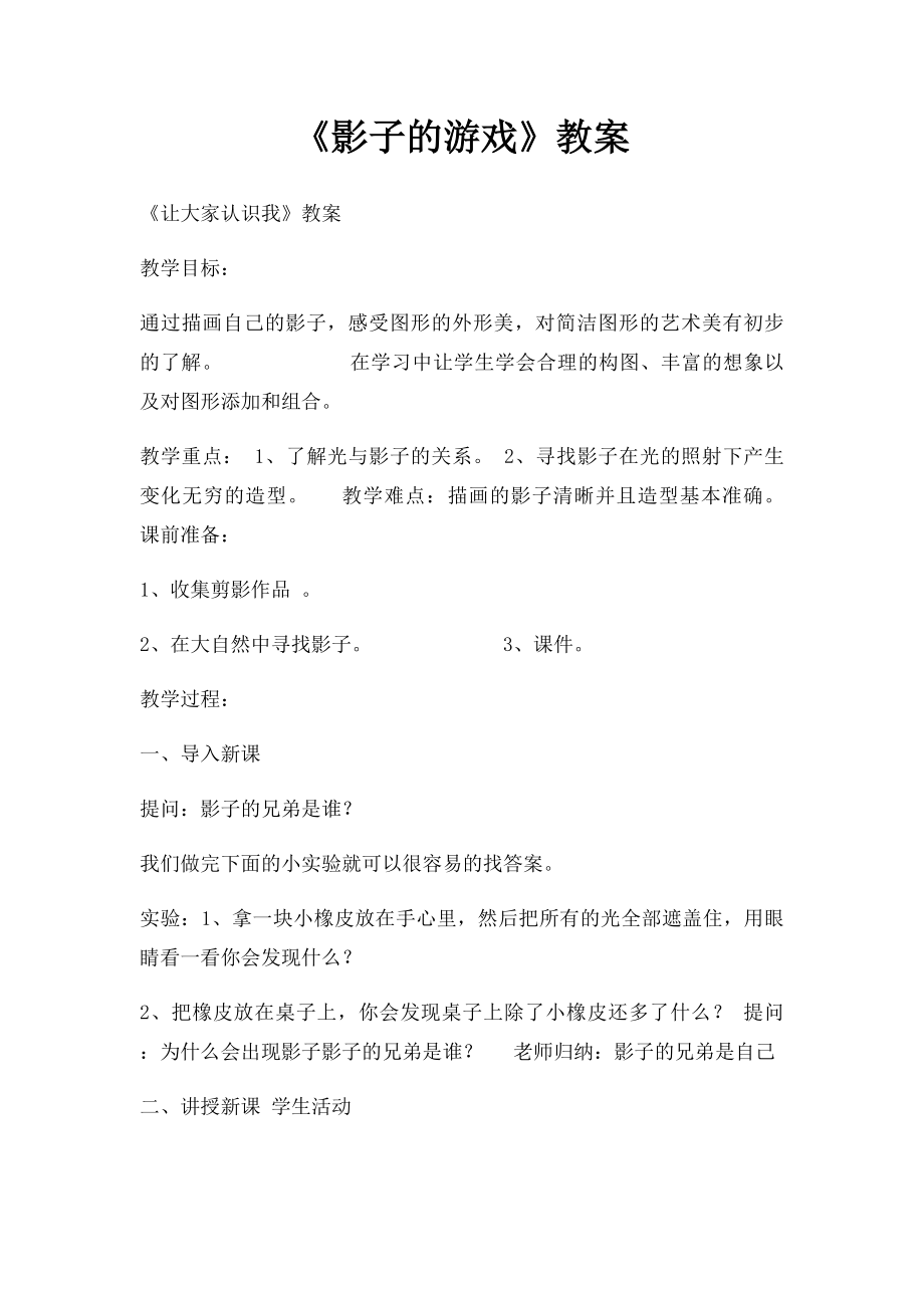 《影子的游戏》教案.docx_第1页