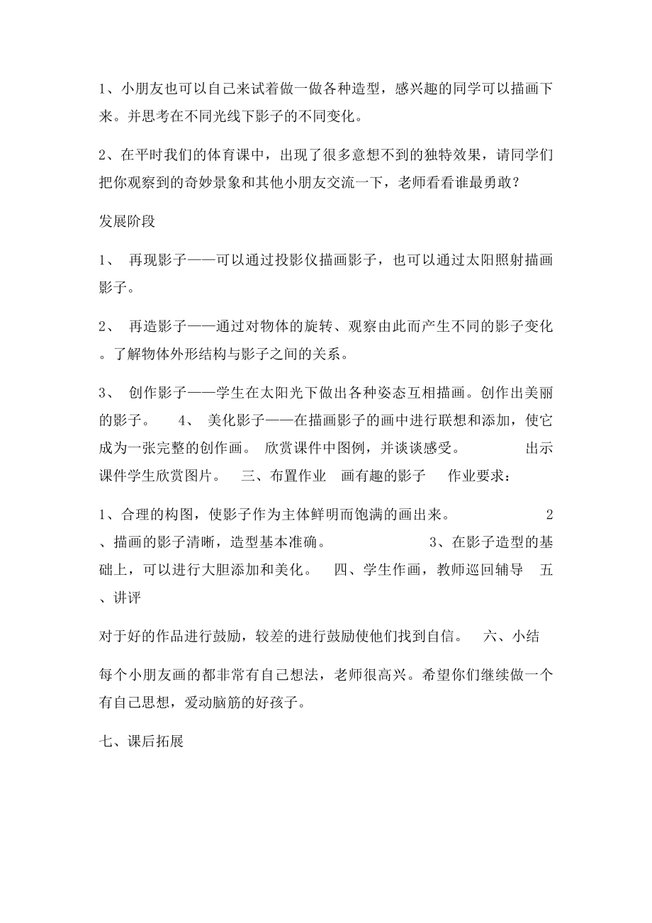 《影子的游戏》教案.docx_第2页