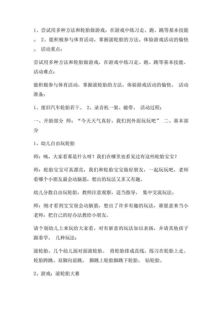 中班健康半日活动方案.docx_第3页